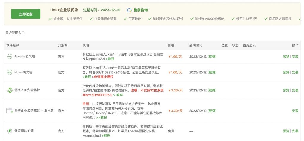 宝塔面板 最新7.9企业版破解版升级命令-兔子资源