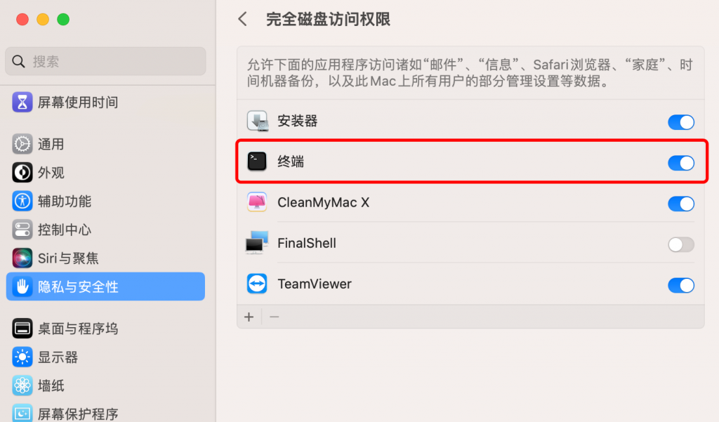13终端权限图