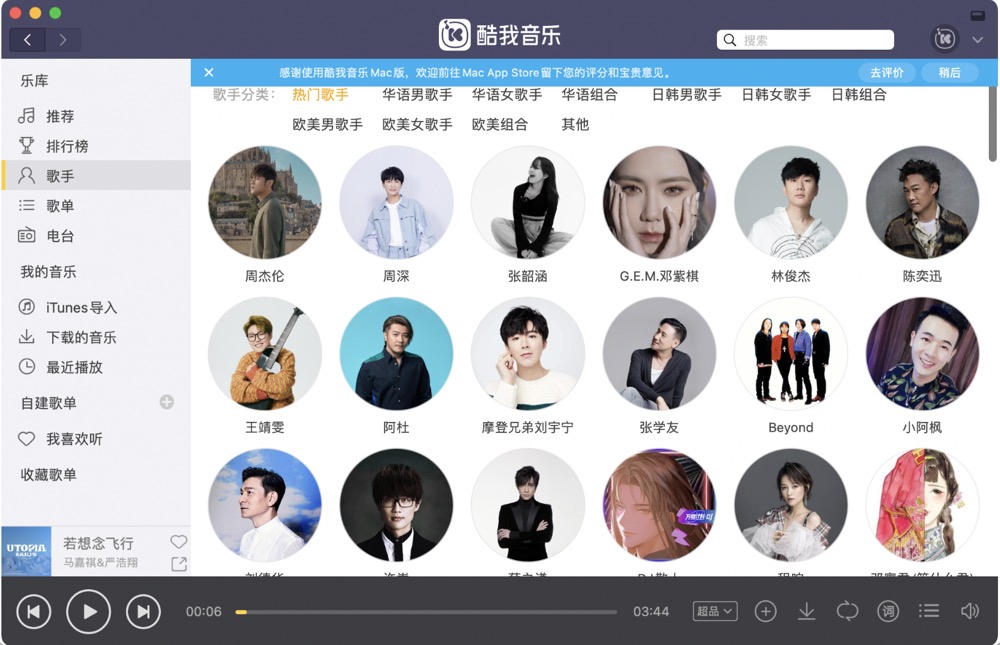 酷我音乐Mac版破解版-兔子资源