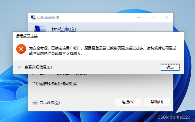 windows11 远程Administrator帐户自动被锁定解决方法-兔子资源