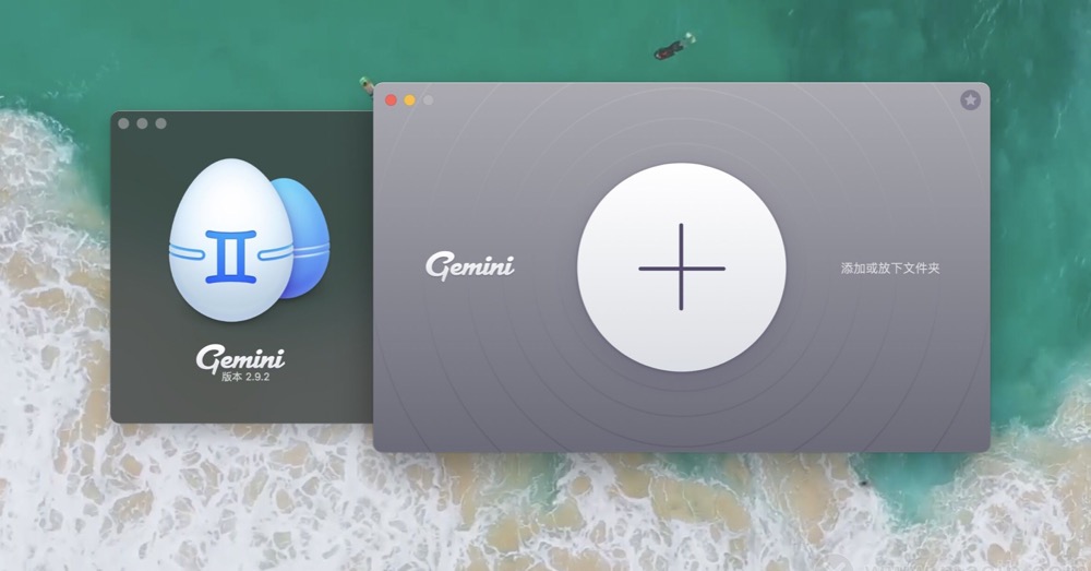 Gemini 2 Mac软件(重复文件查找清理工具)v2.9.2中文激活版下载-兔子资源