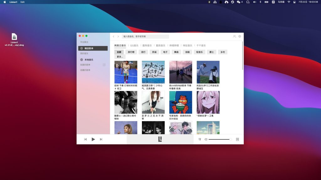 全网付费VIP音乐免费听 – Listen1 for Mac v2.27.0中文版-兔子资源