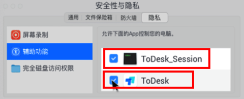 TODESK权限开启