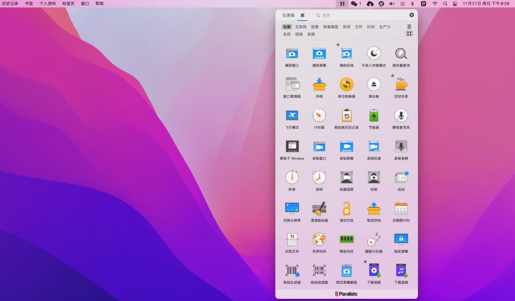 Parallels Toolbox for mac v6.0.1(4541) 中文激活版 工具箱合集-兔子资源