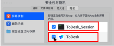 Mac版的todesk权限开启-兔子资源
