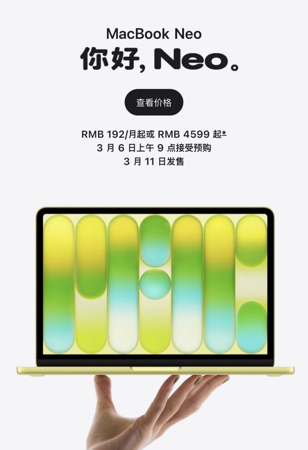 苹果史上最便宜笔记本来了！你会加入吗？